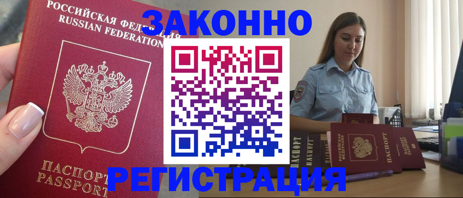 прописка иностранных граждан в Челябинске